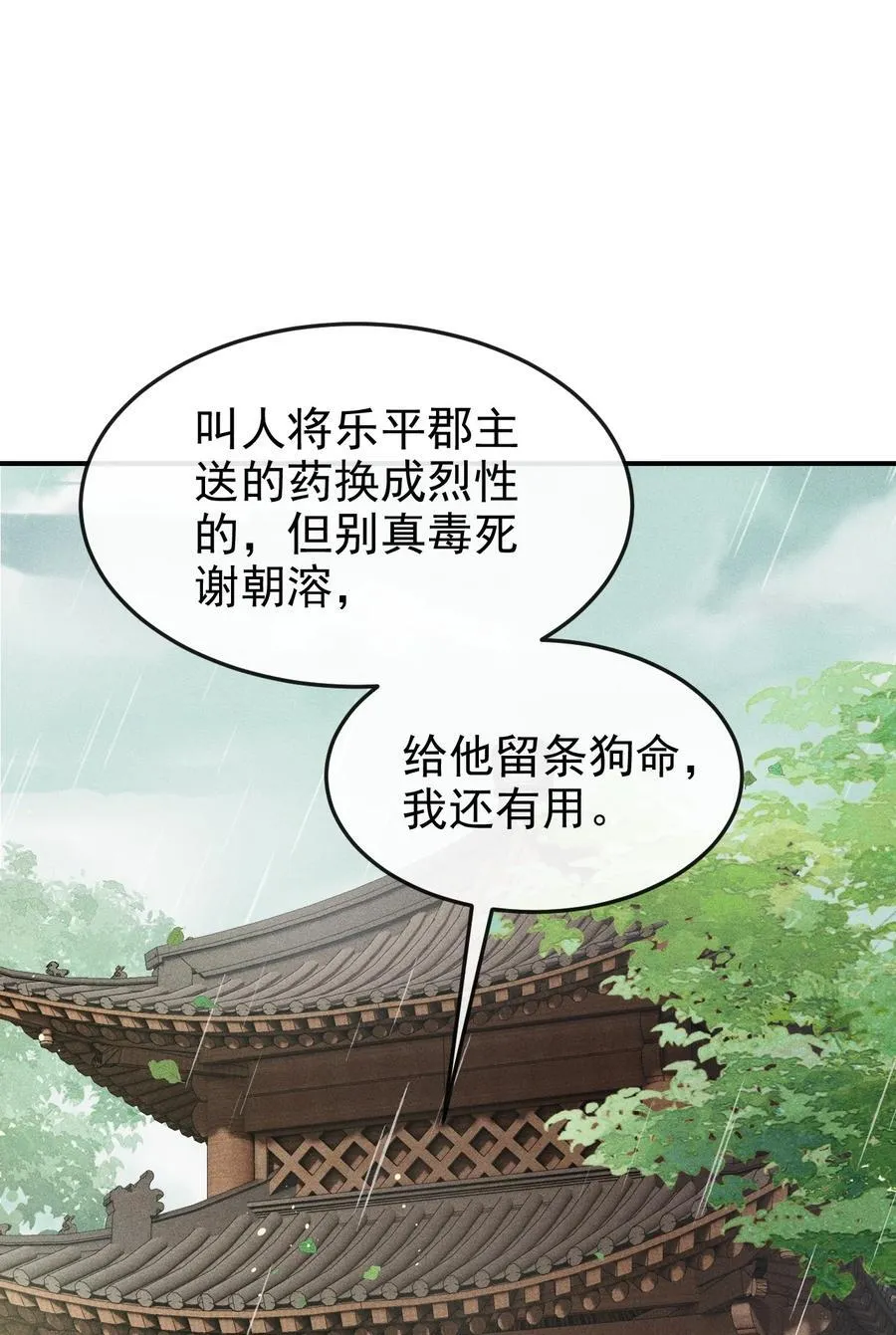 065 各怀心思 第48页