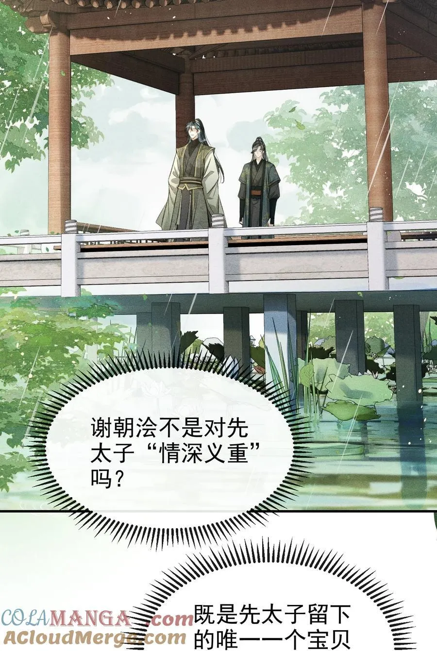 065 各怀心思 第49页