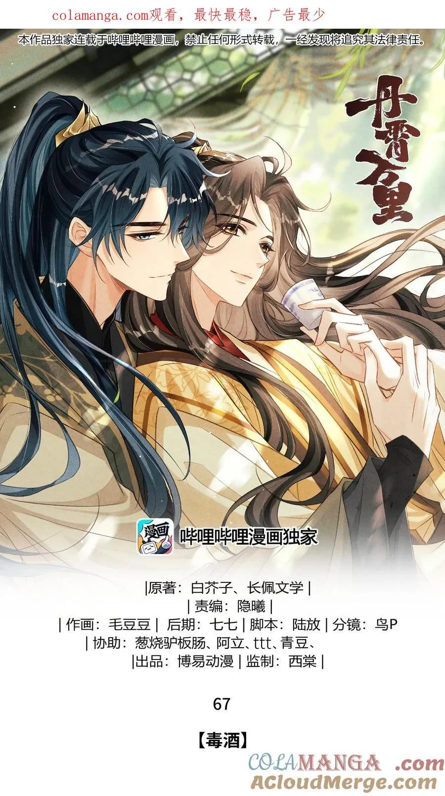067 毒酒 第1页