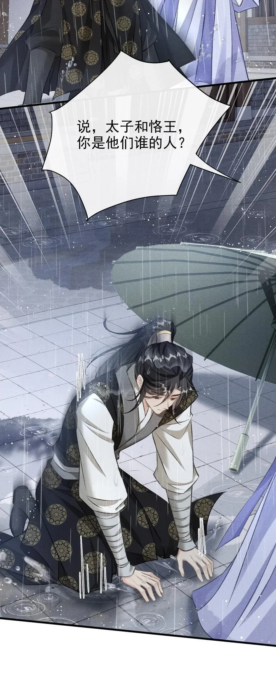 067 毒酒 第3页