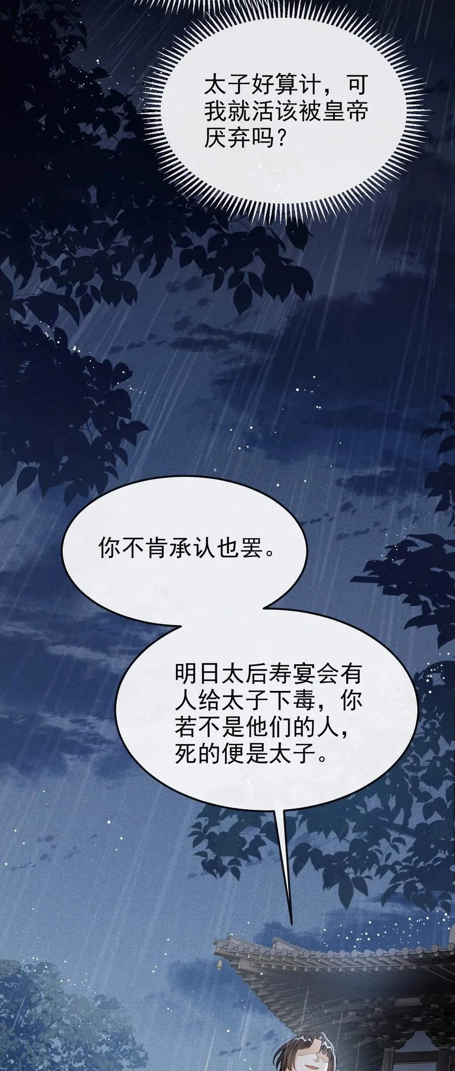067 毒酒 第5页