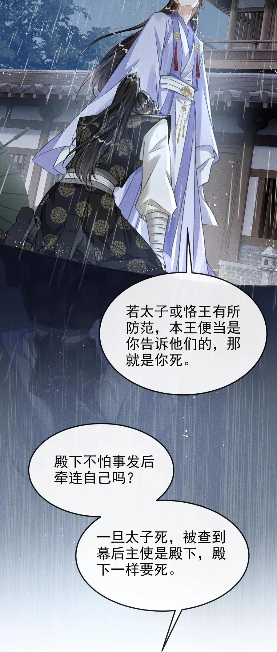 067 毒酒 第6页