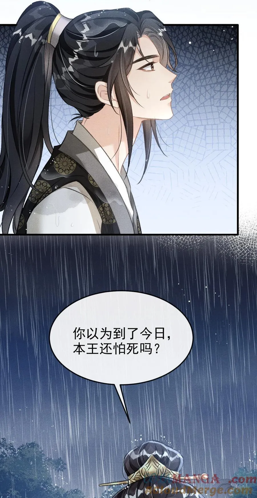 067 毒酒 第7页