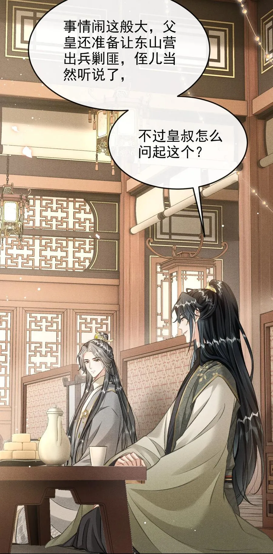 067 毒酒 第11页