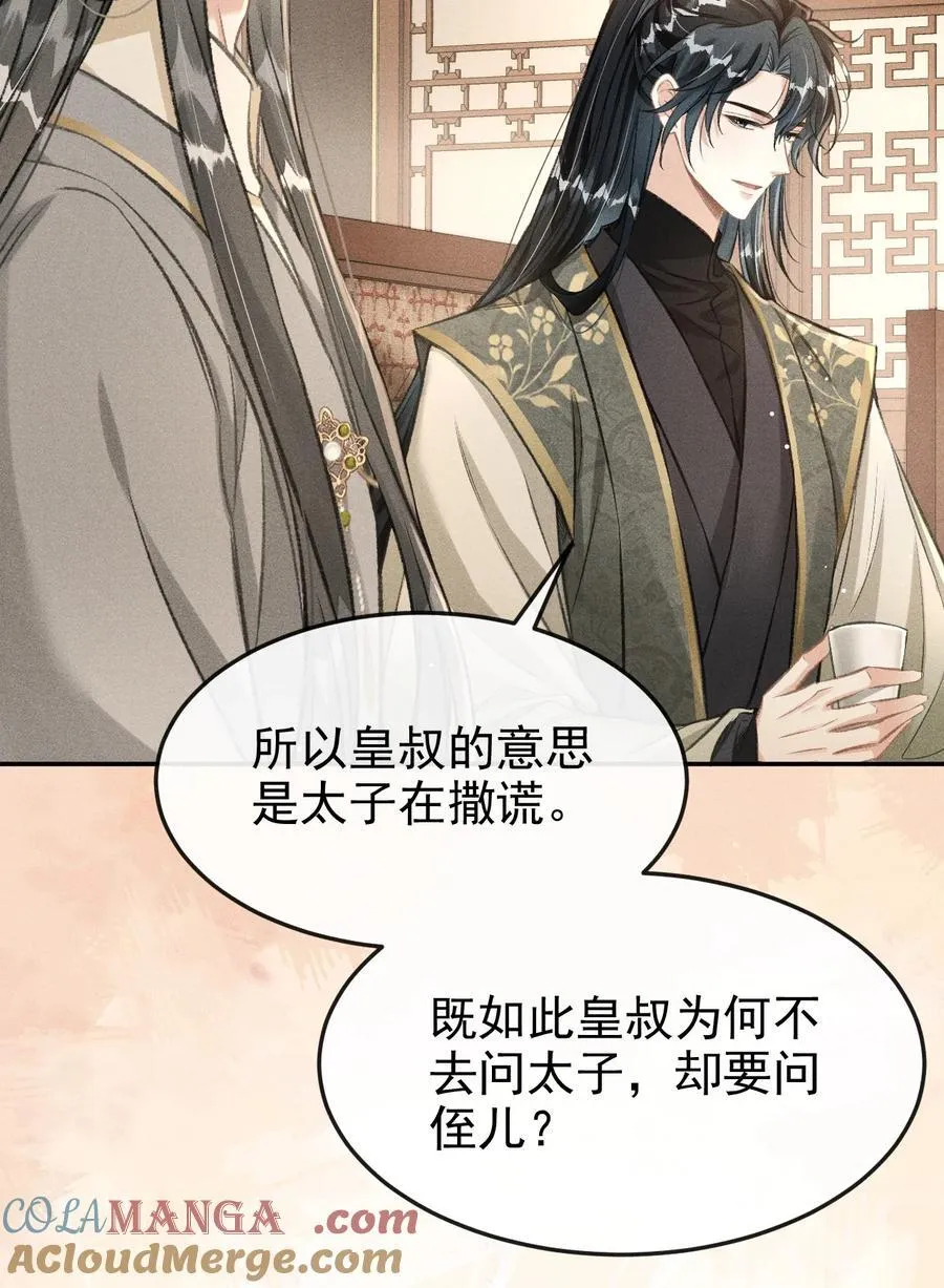 067 毒酒 第13页