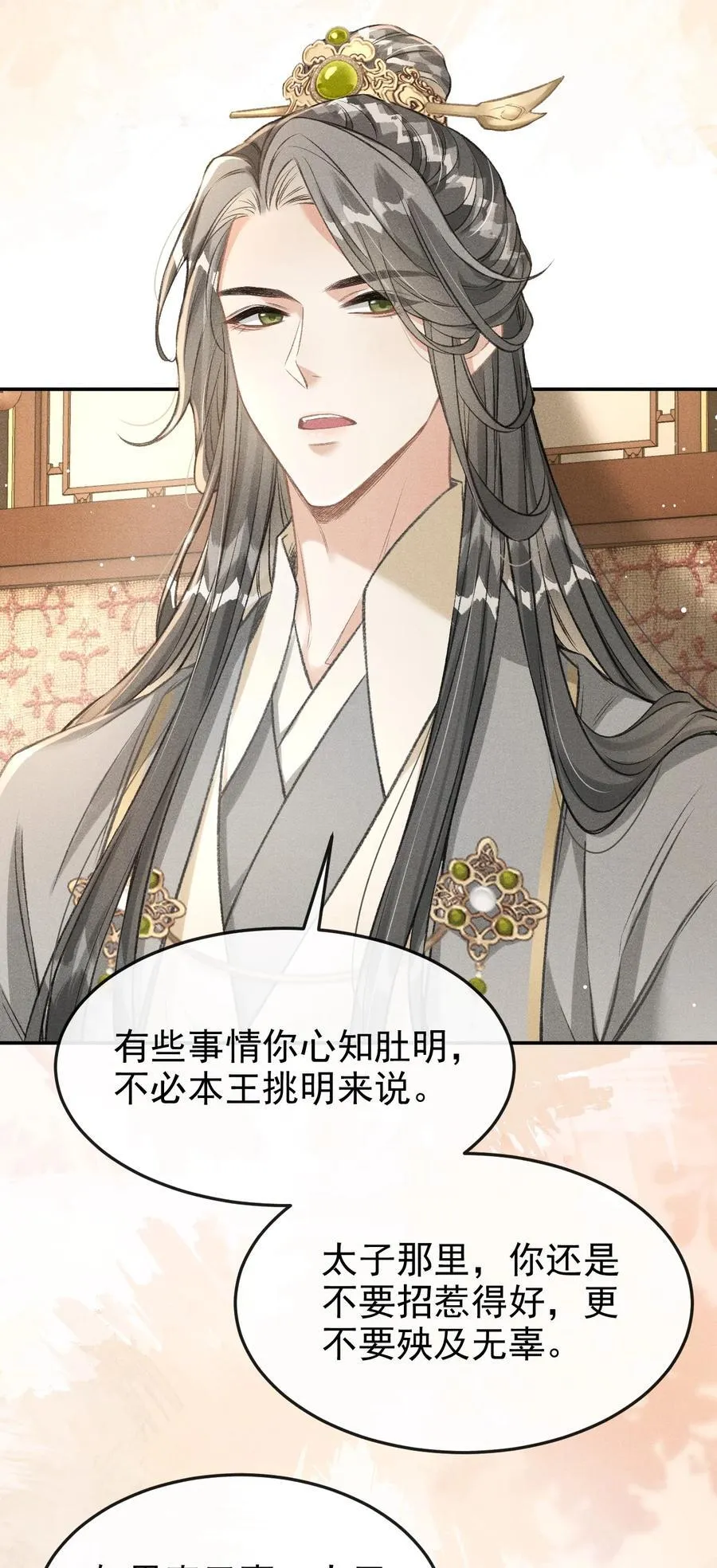 067 毒酒 第14页