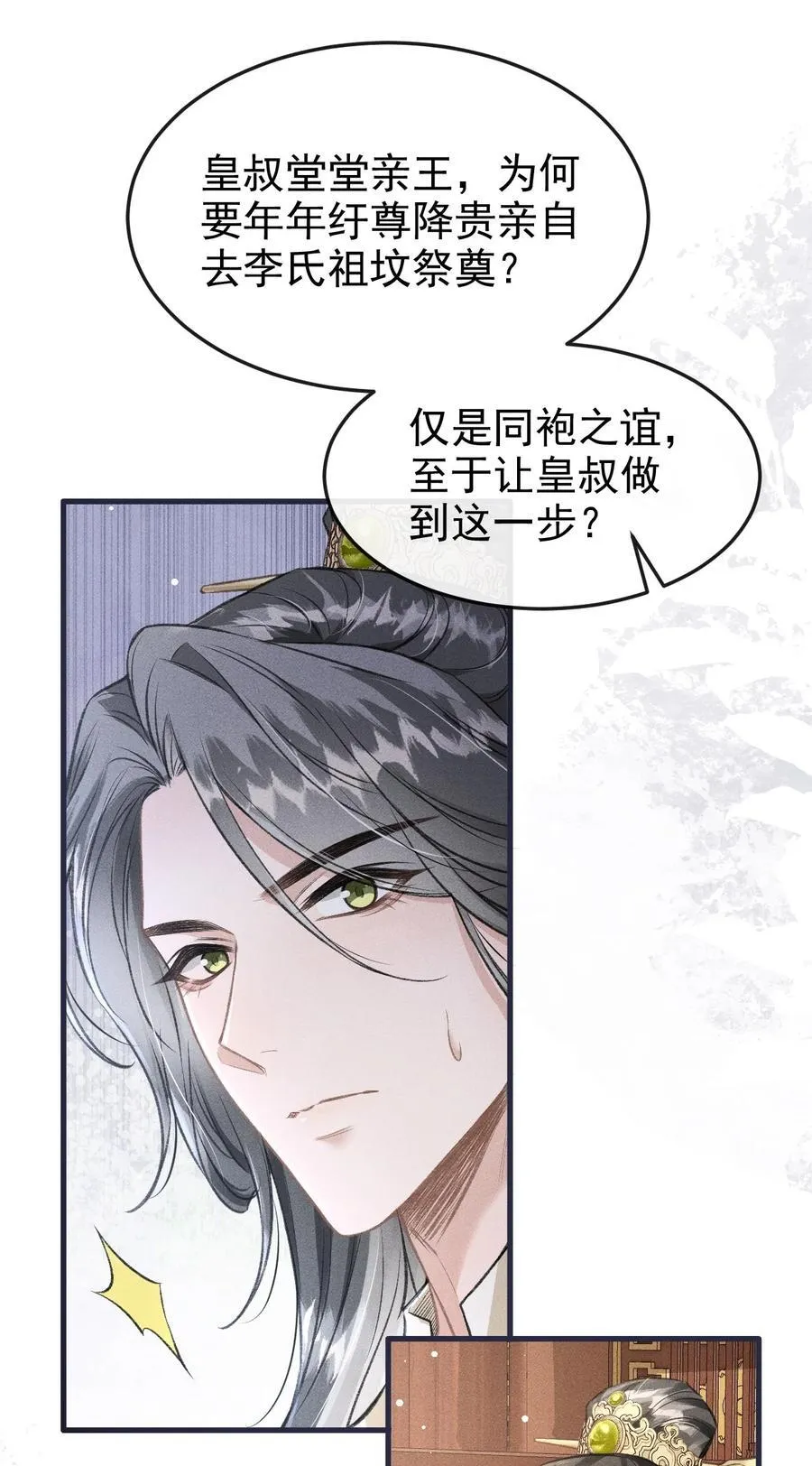 067 毒酒 第18页