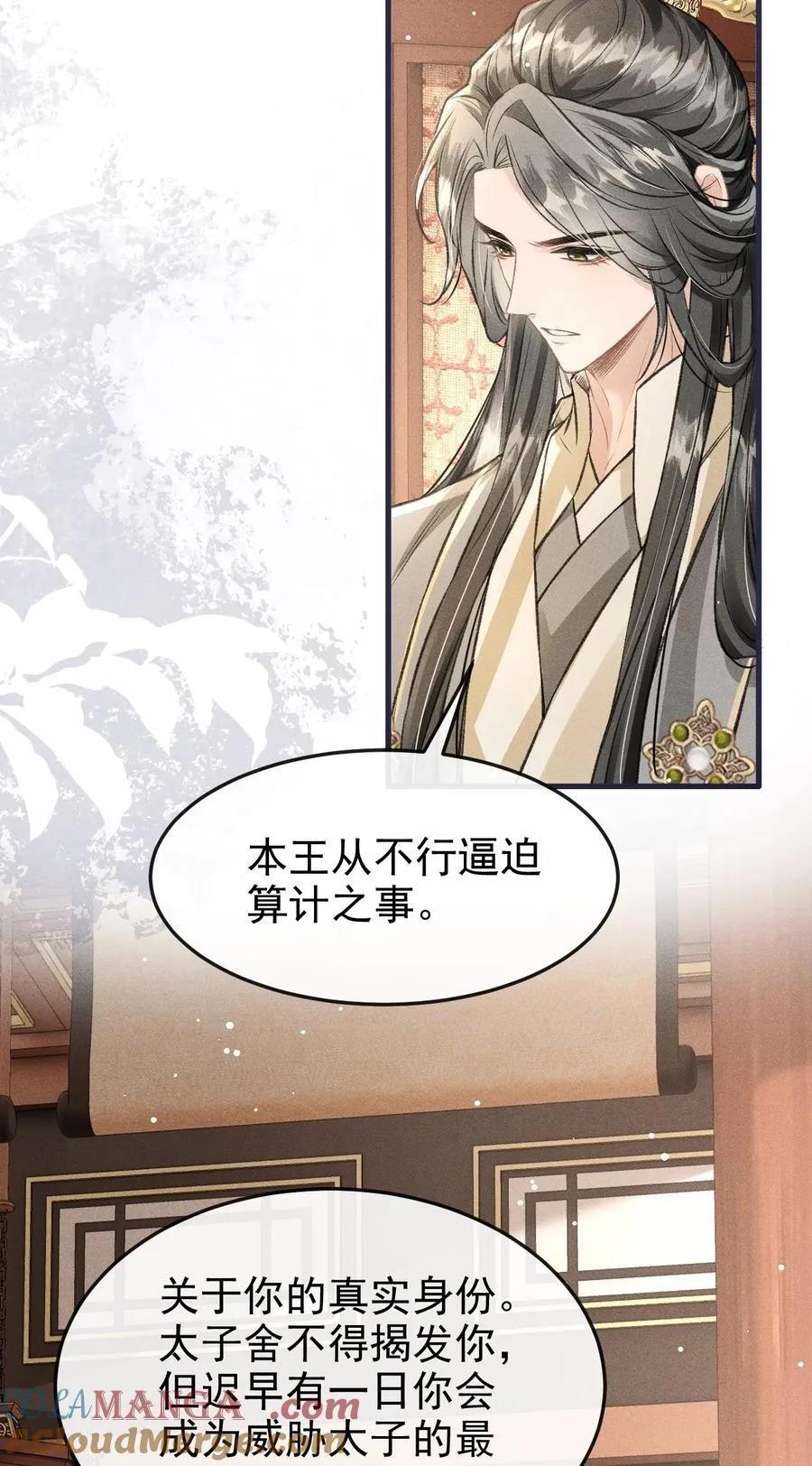 067 毒酒 第19页