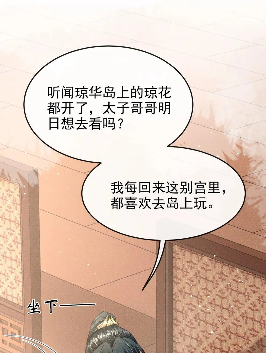 067 毒酒 第30页