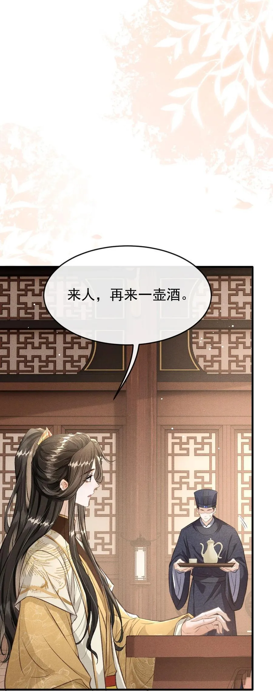 067 毒酒 第36页