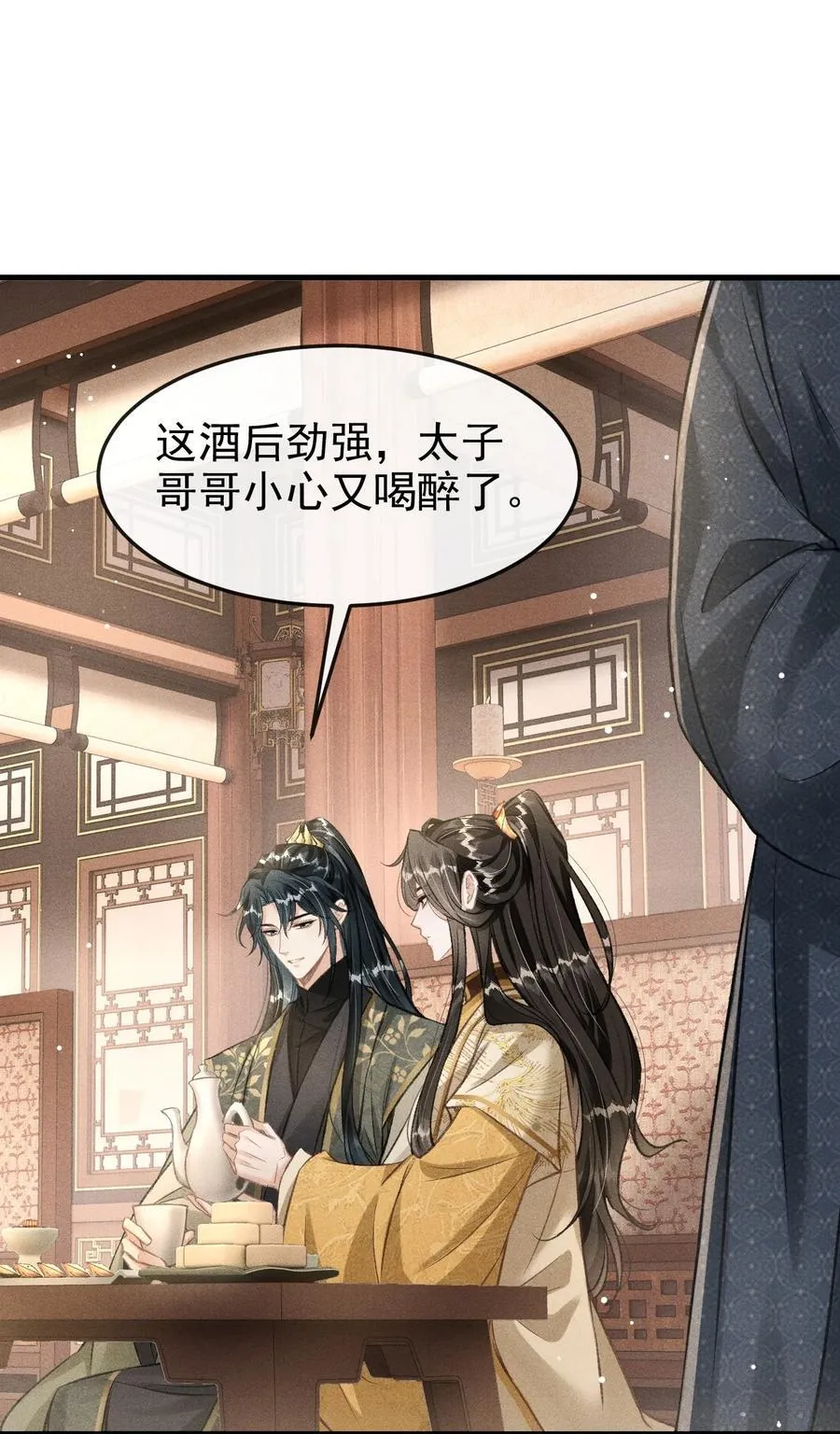 067 毒酒 第38页