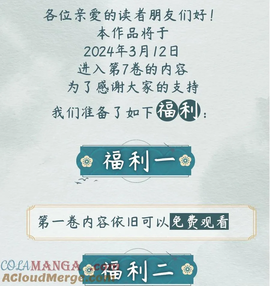 公告 超高能福利、漫画周边……新卷福利已备齐 3 第2页