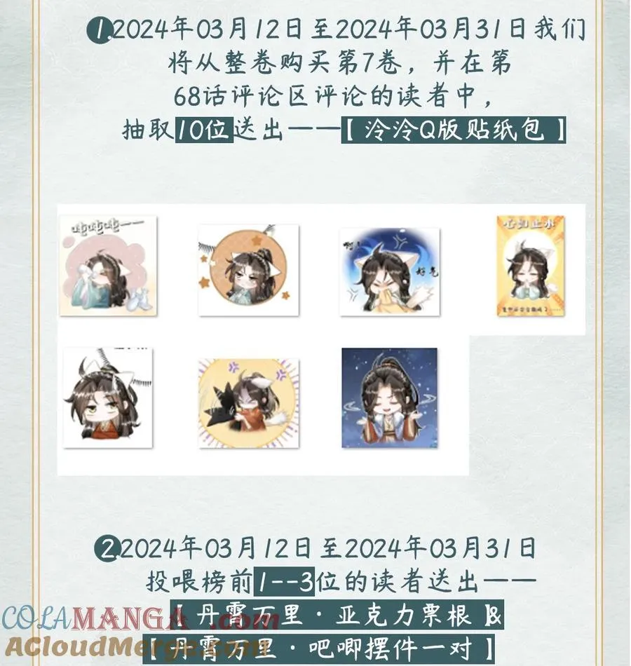 公告 超高能福利、漫画周边……新卷福利已备齐 3 第4页