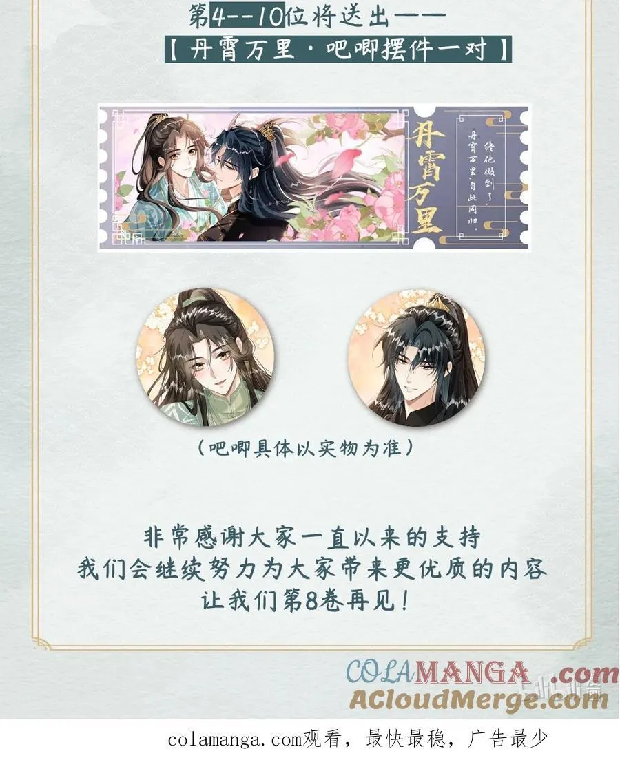 公告 超高能福利、漫画周边……新卷福利已备齐 3 第5页