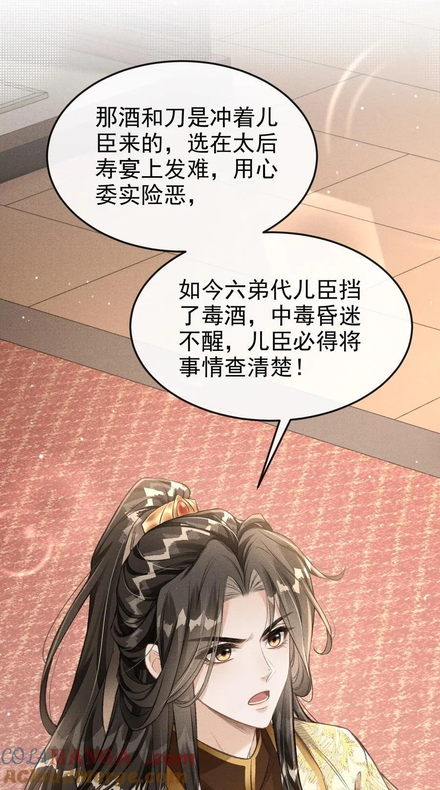 068 到底是谁下的毒？ 第17页