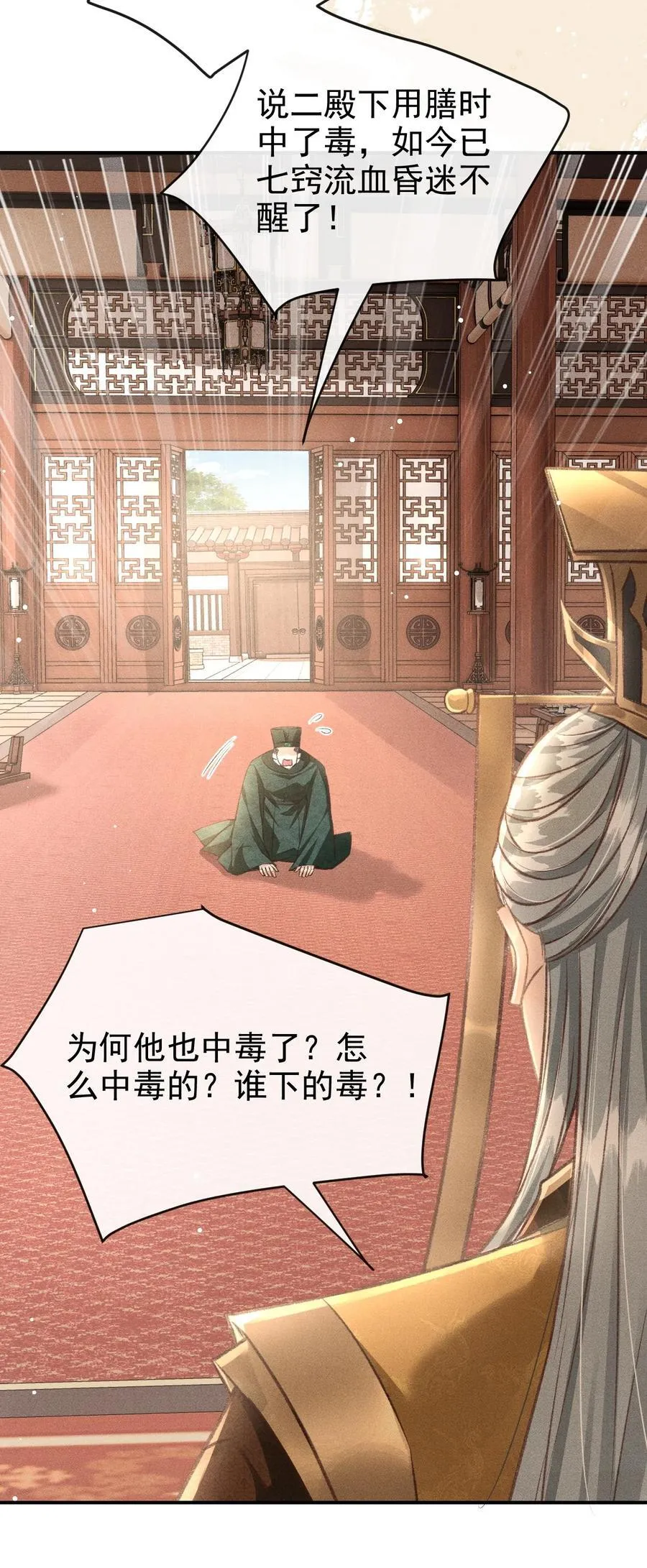 068 到底是谁下的毒？ 第20页
