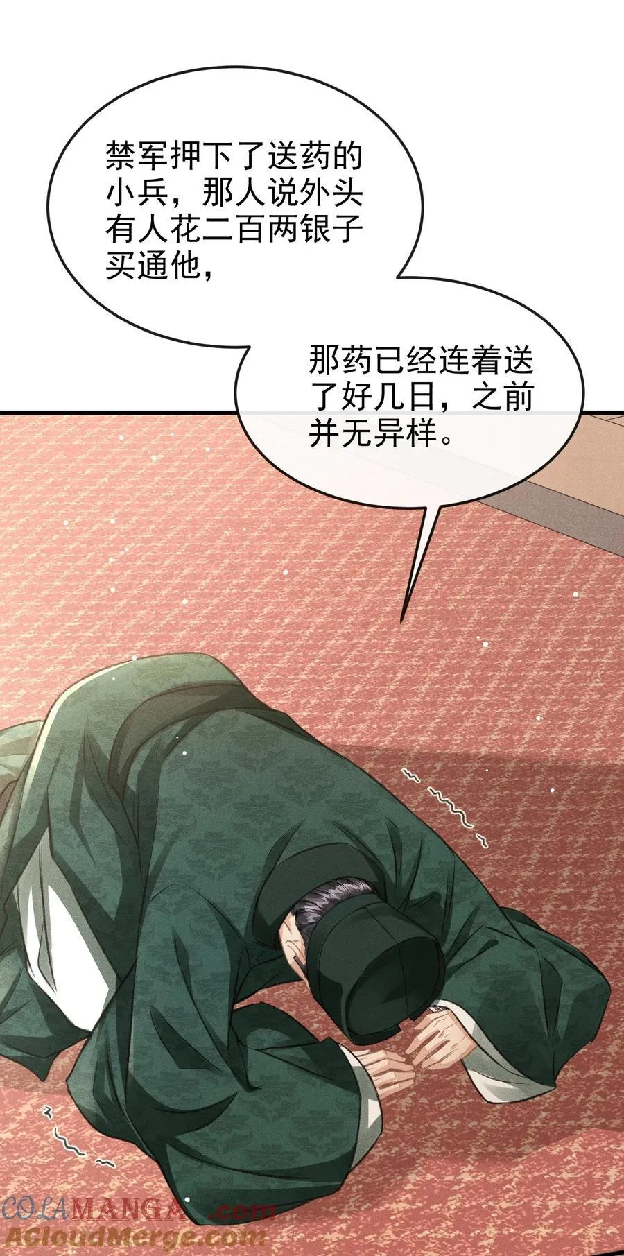 068 到底是谁下的毒？ 第21页