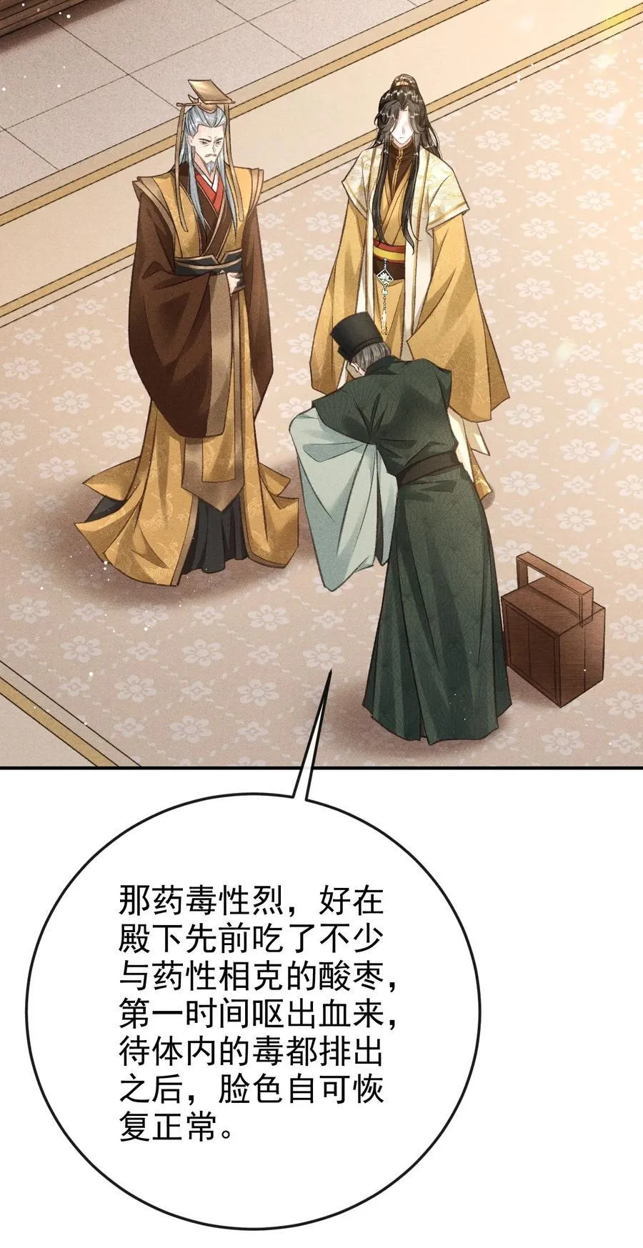 068 到底是谁下的毒？ 第30页