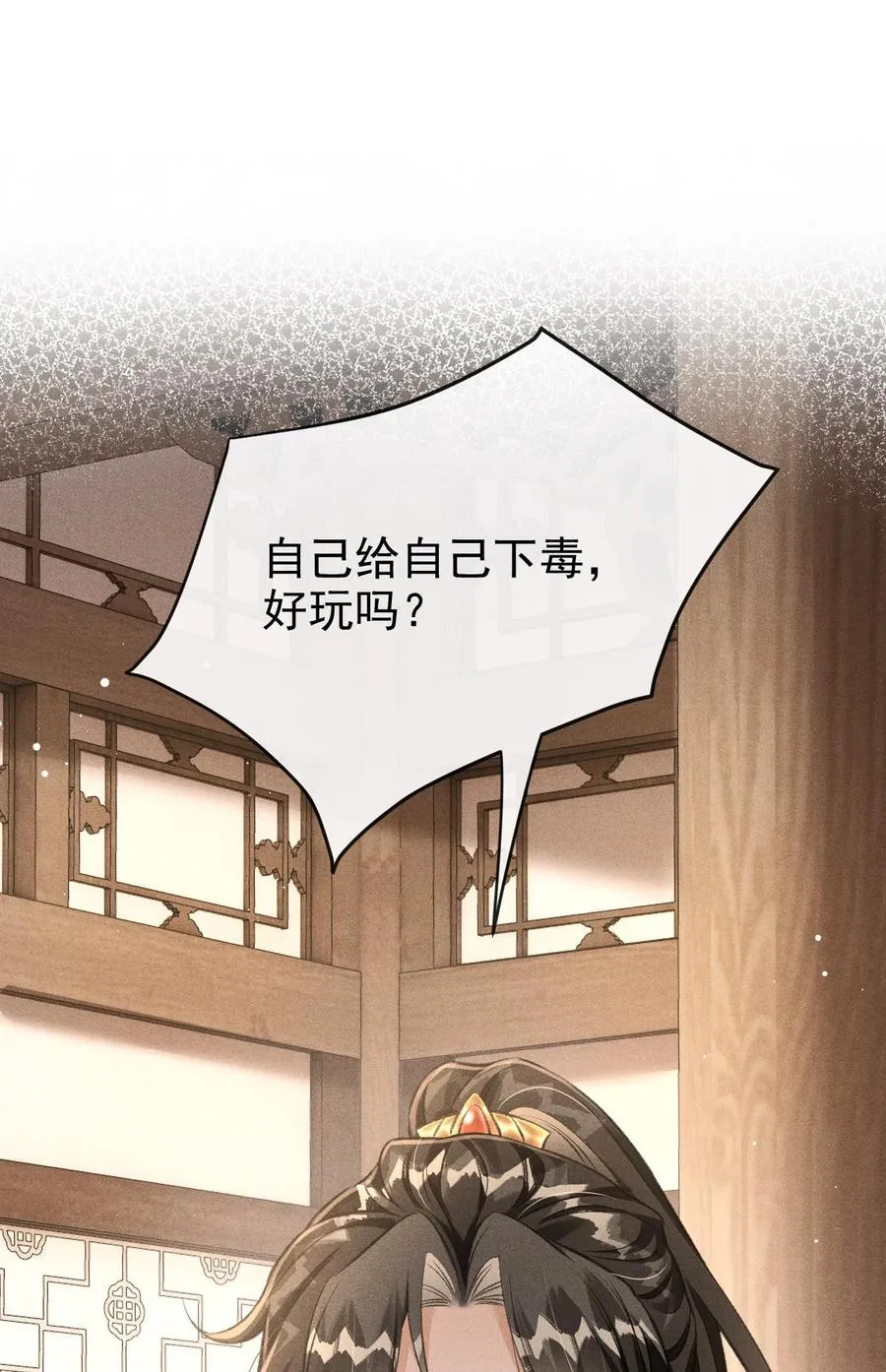 070 以身试毒测试在太子哥哥心中的份量 第2页