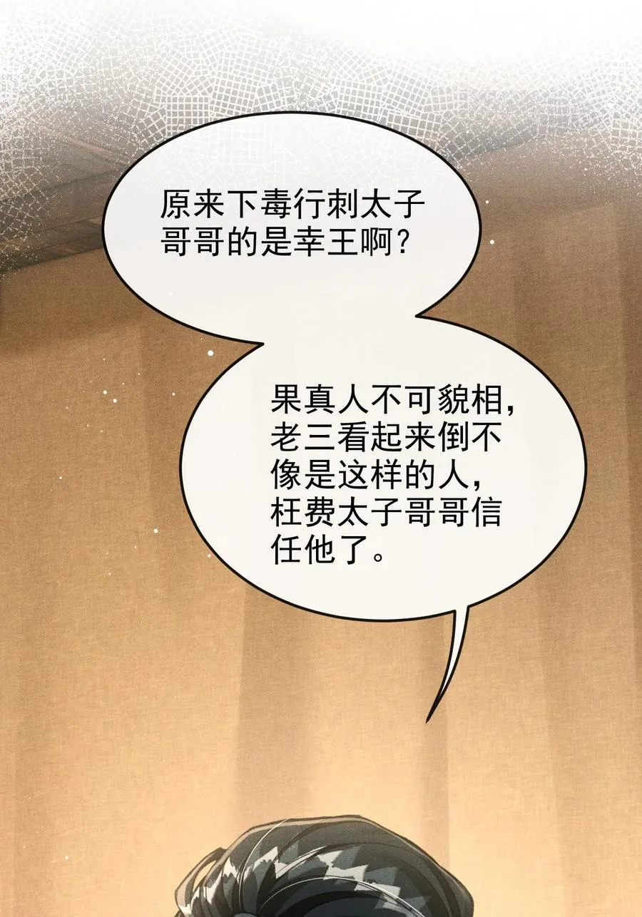 070 以身试毒测试在太子哥哥心中的份量 第6页