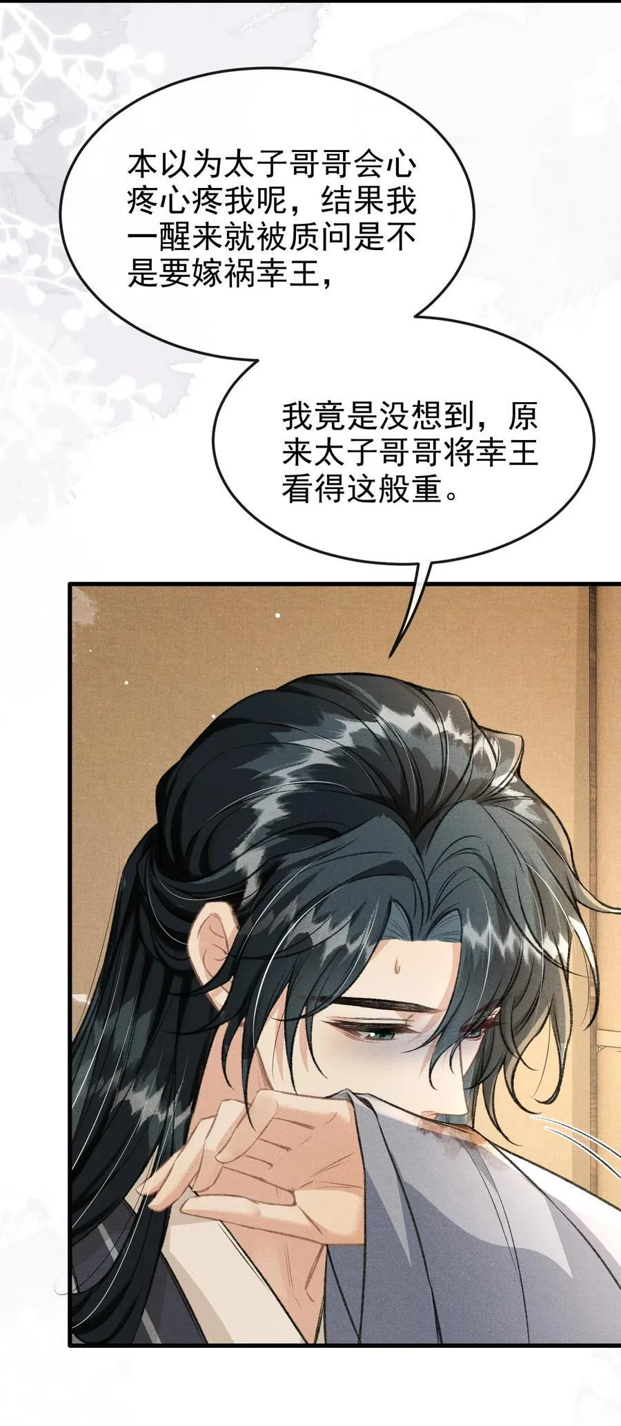 070 以身试毒测试在太子哥哥心中的份量 第23页