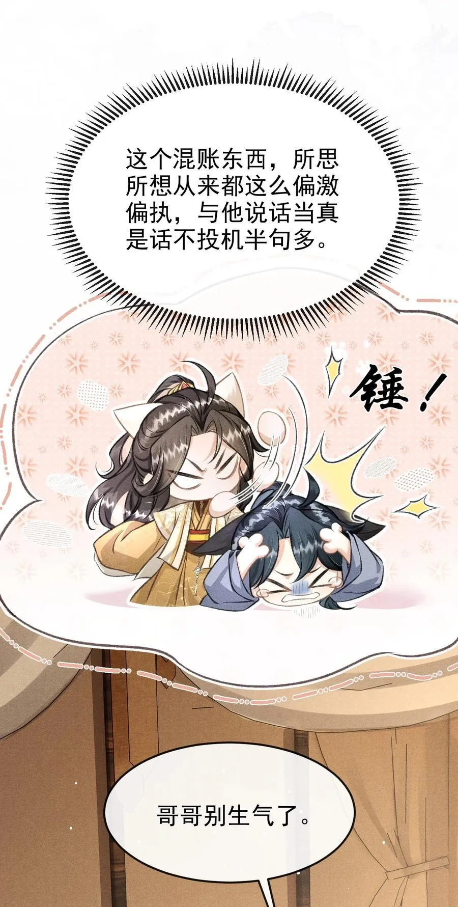 070 以身试毒测试在太子哥哥心中的份量 第24页