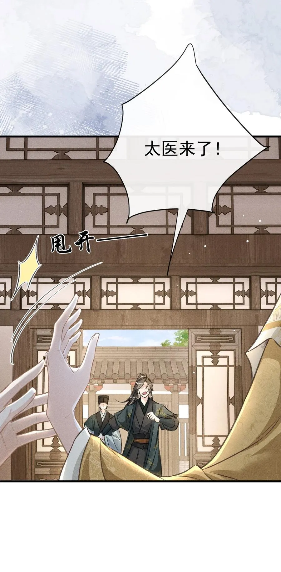 070 以身试毒测试在太子哥哥心中的份量 第29页
