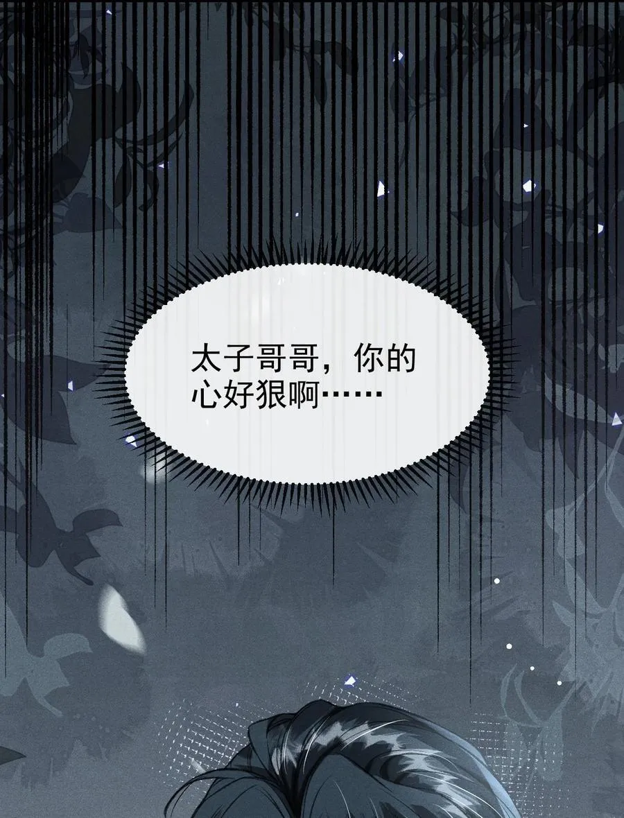 070 以身试毒测试在太子哥哥心中的份量 第32页