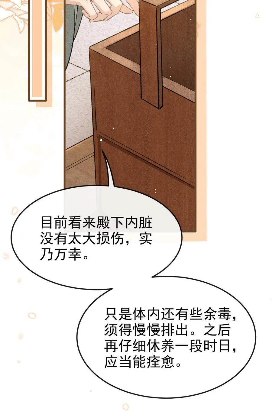 070 以身试毒测试在太子哥哥心中的份量 第35页