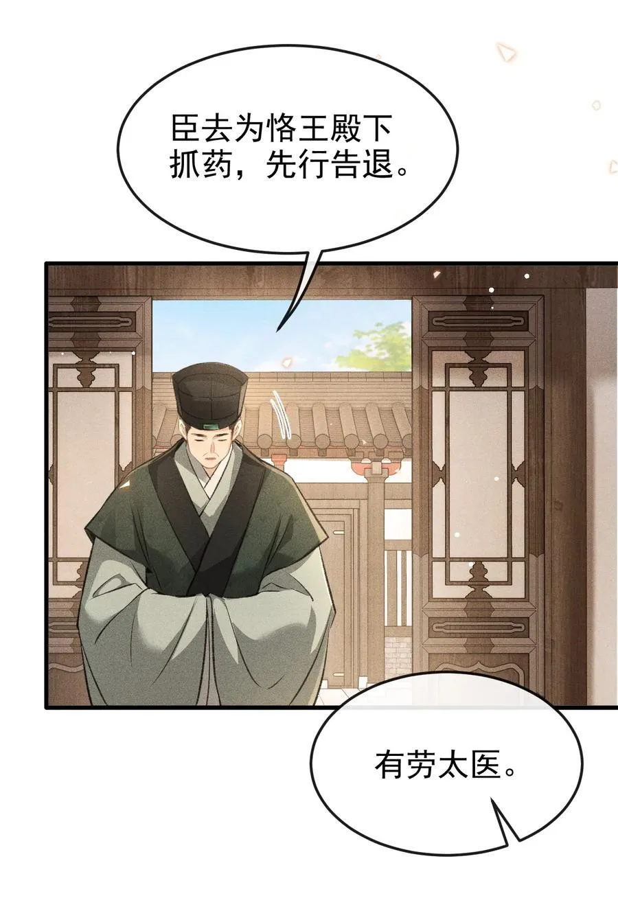 070 以身试毒测试在太子哥哥心中的份量 第36页