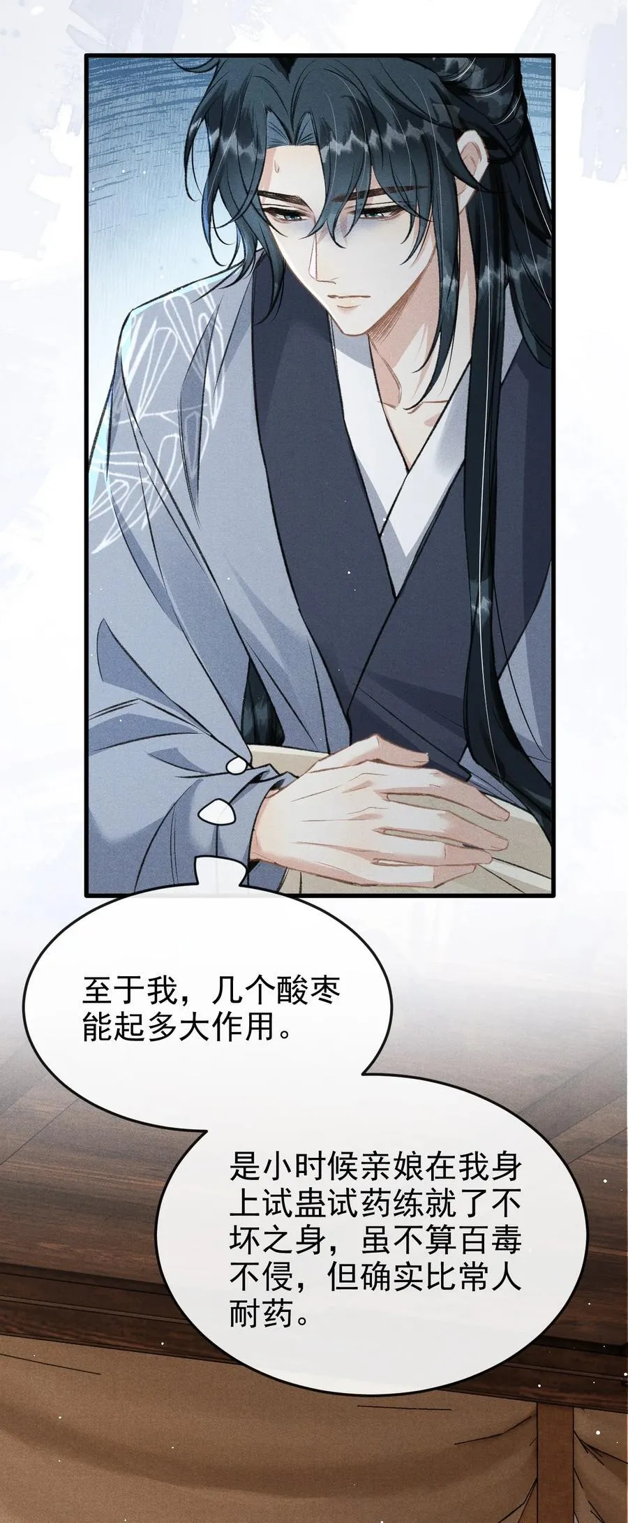 070 以身试毒测试在太子哥哥心中的份量 第38页