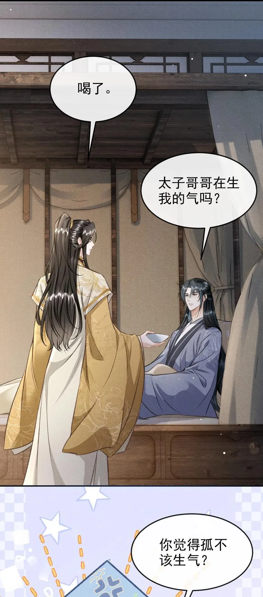 071 哥哥，你就疼疼我吧 第27页