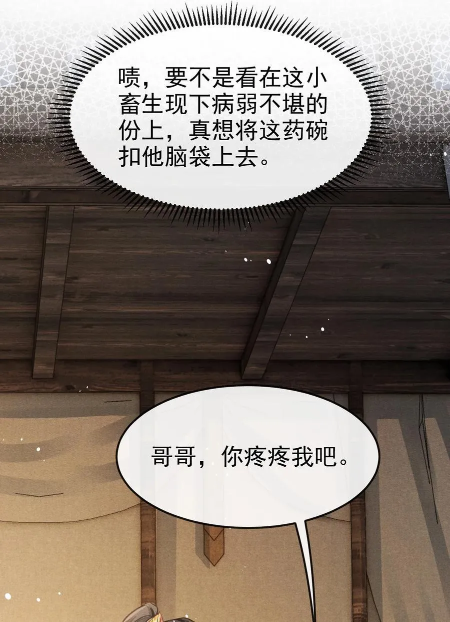 071 哥哥，你就疼疼我吧 第32页