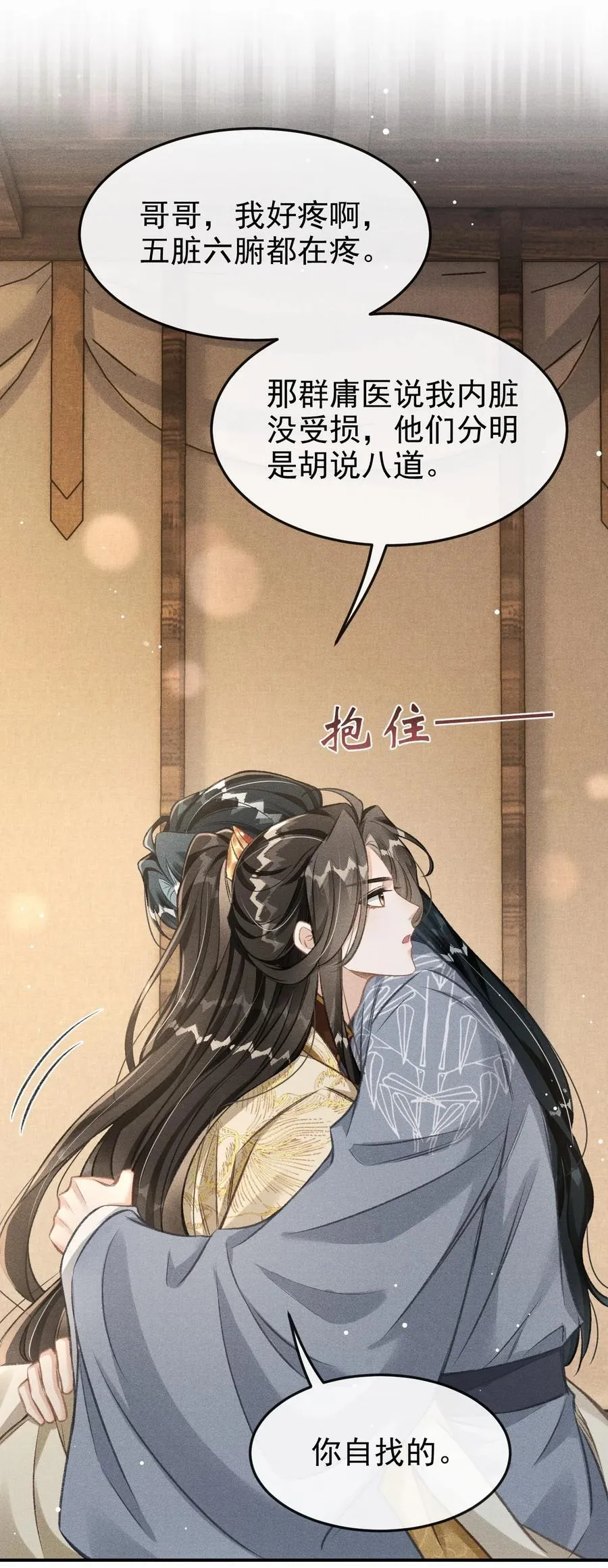 071 哥哥，你就疼疼我吧 第42页