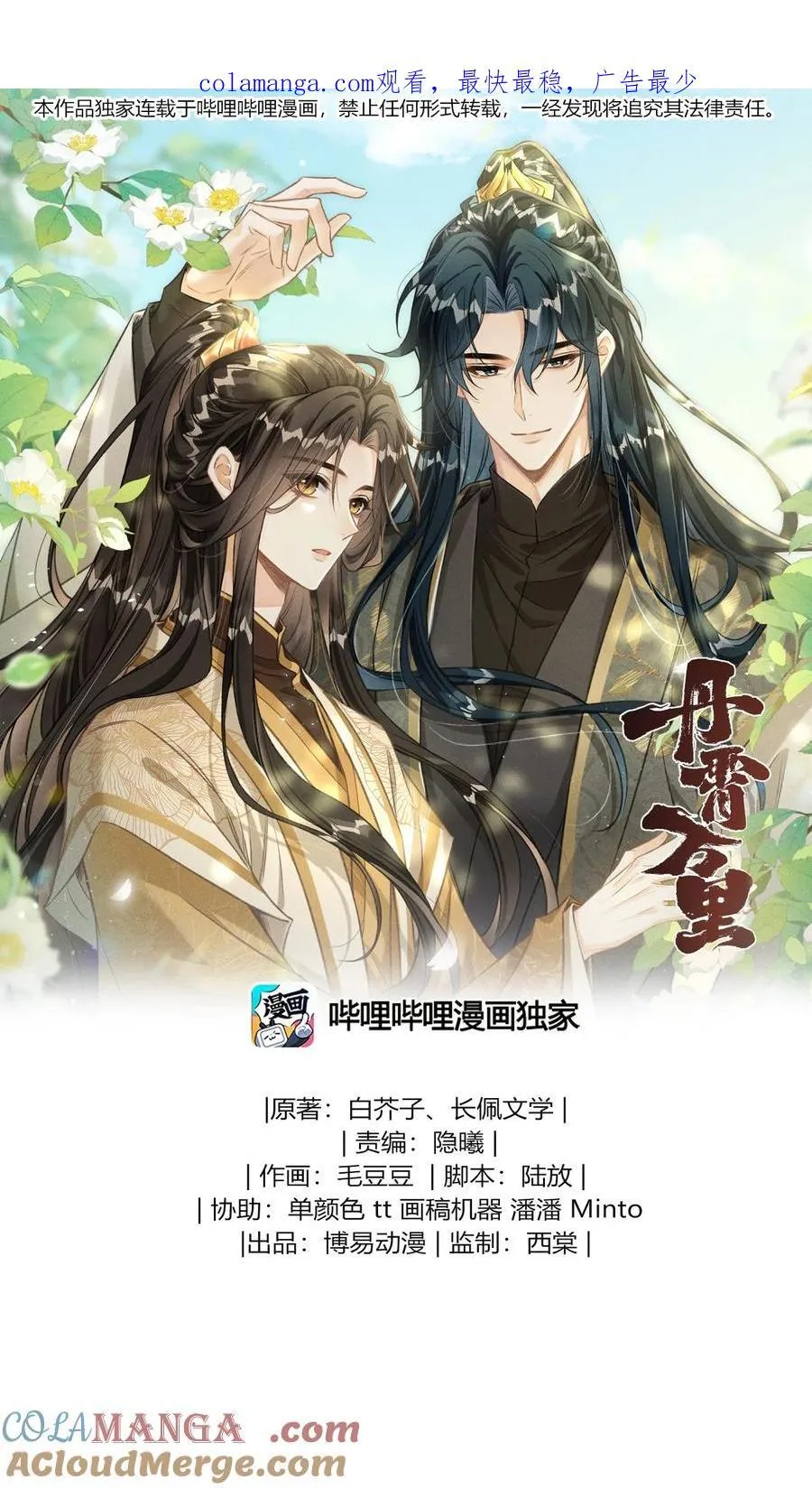 072 骚包的恪王你快收敛点吧 第1页