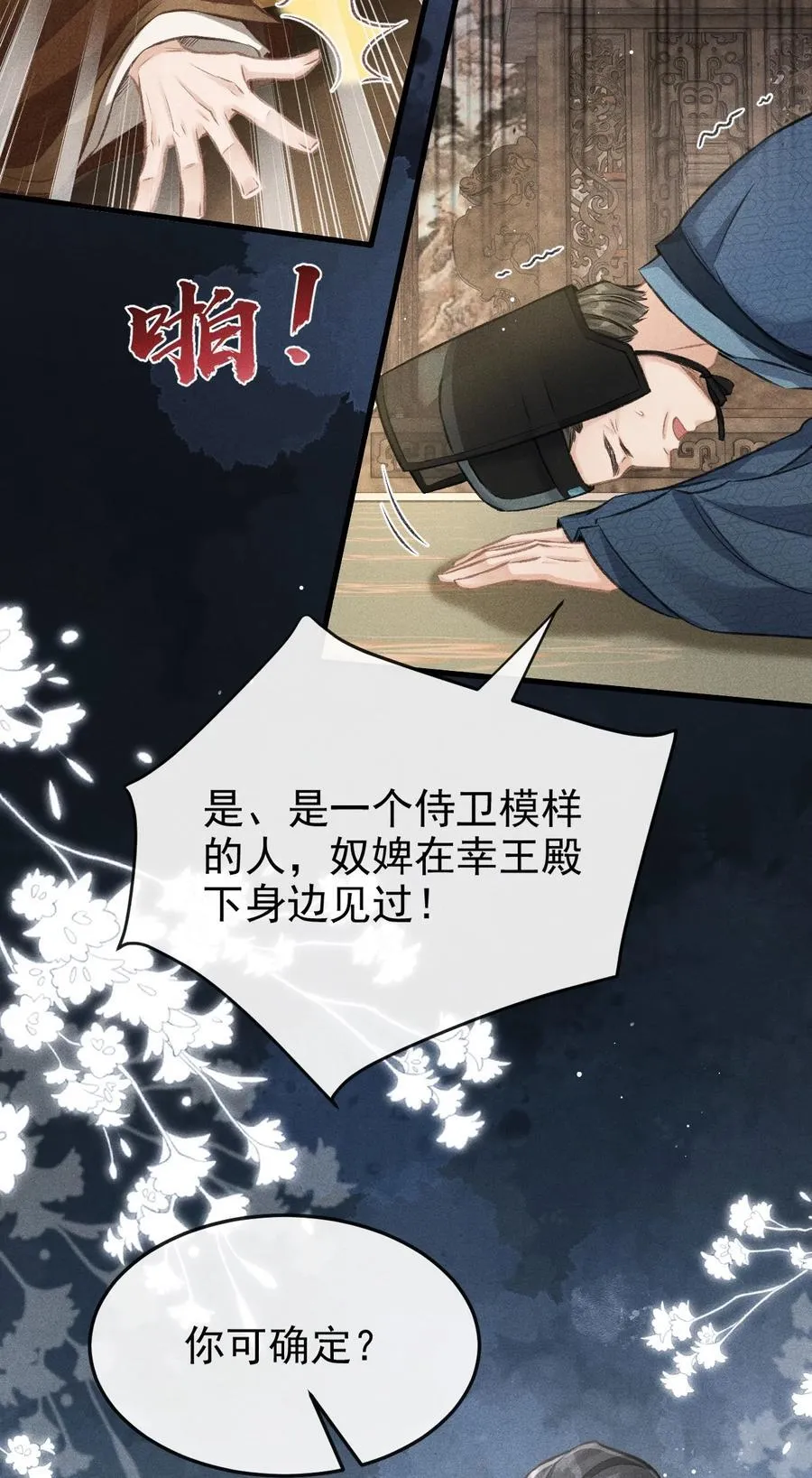 072 骚包的恪王你快收敛点吧 第12页