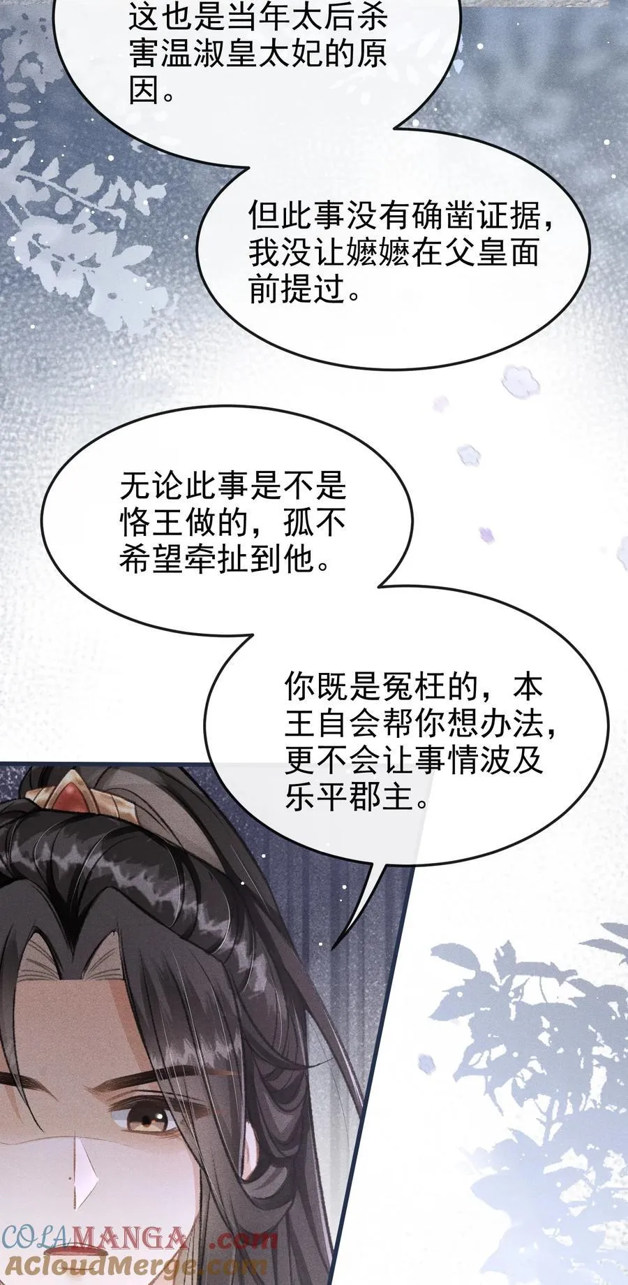 072 骚包的恪王你快收敛点吧 第46页