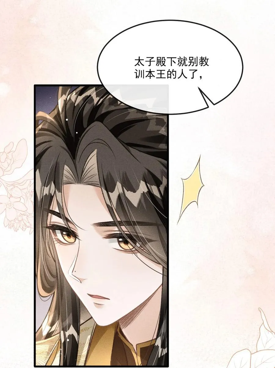 072 骚包的恪王你快收敛点吧 第50页