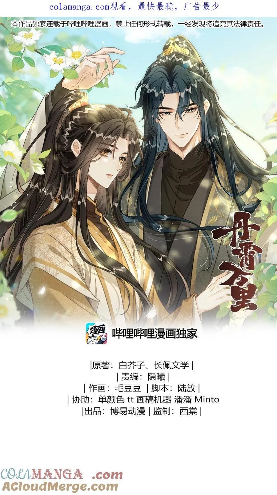 073 嘘 父王要听到了！ 第1页