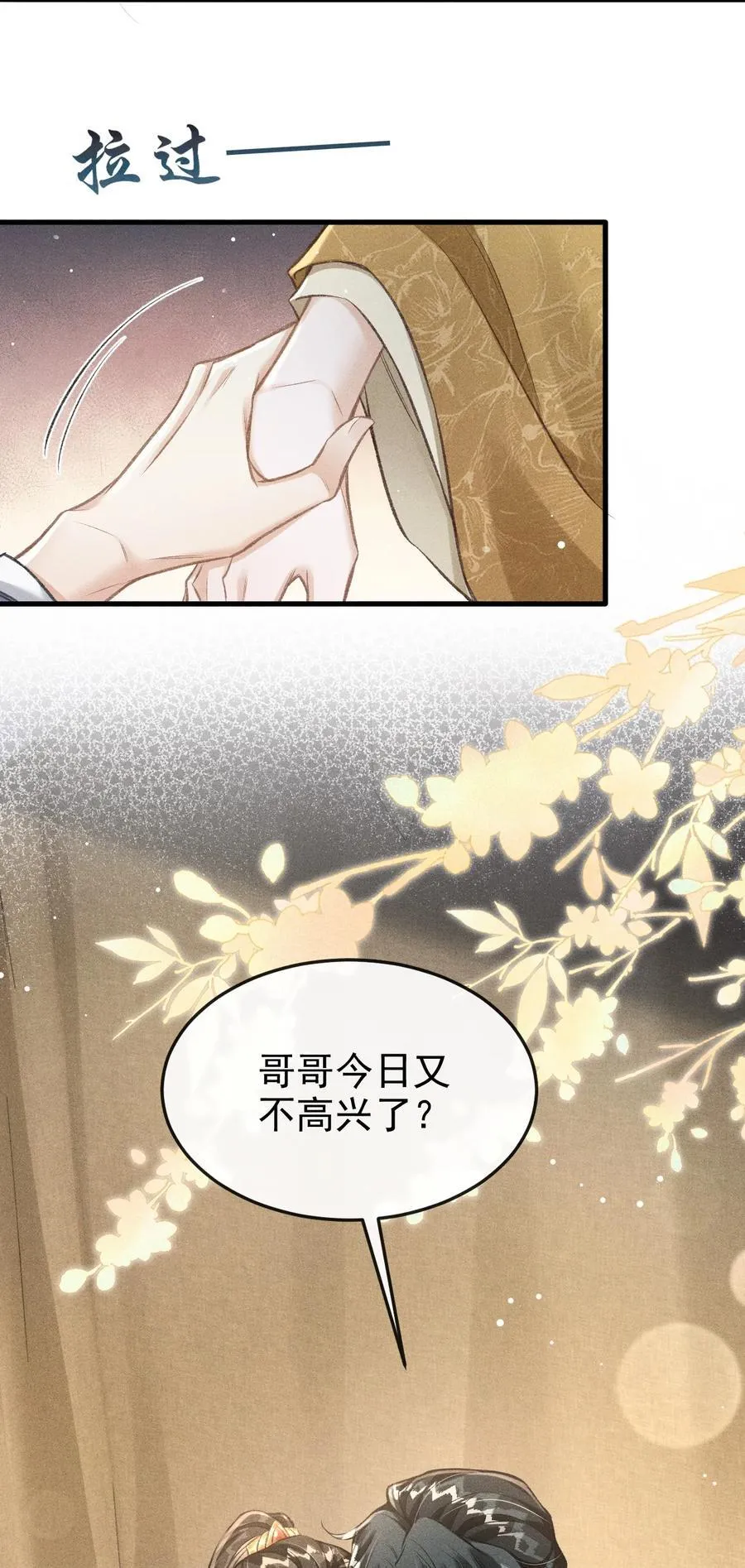 073 嘘 父王要听到了！ 第3页