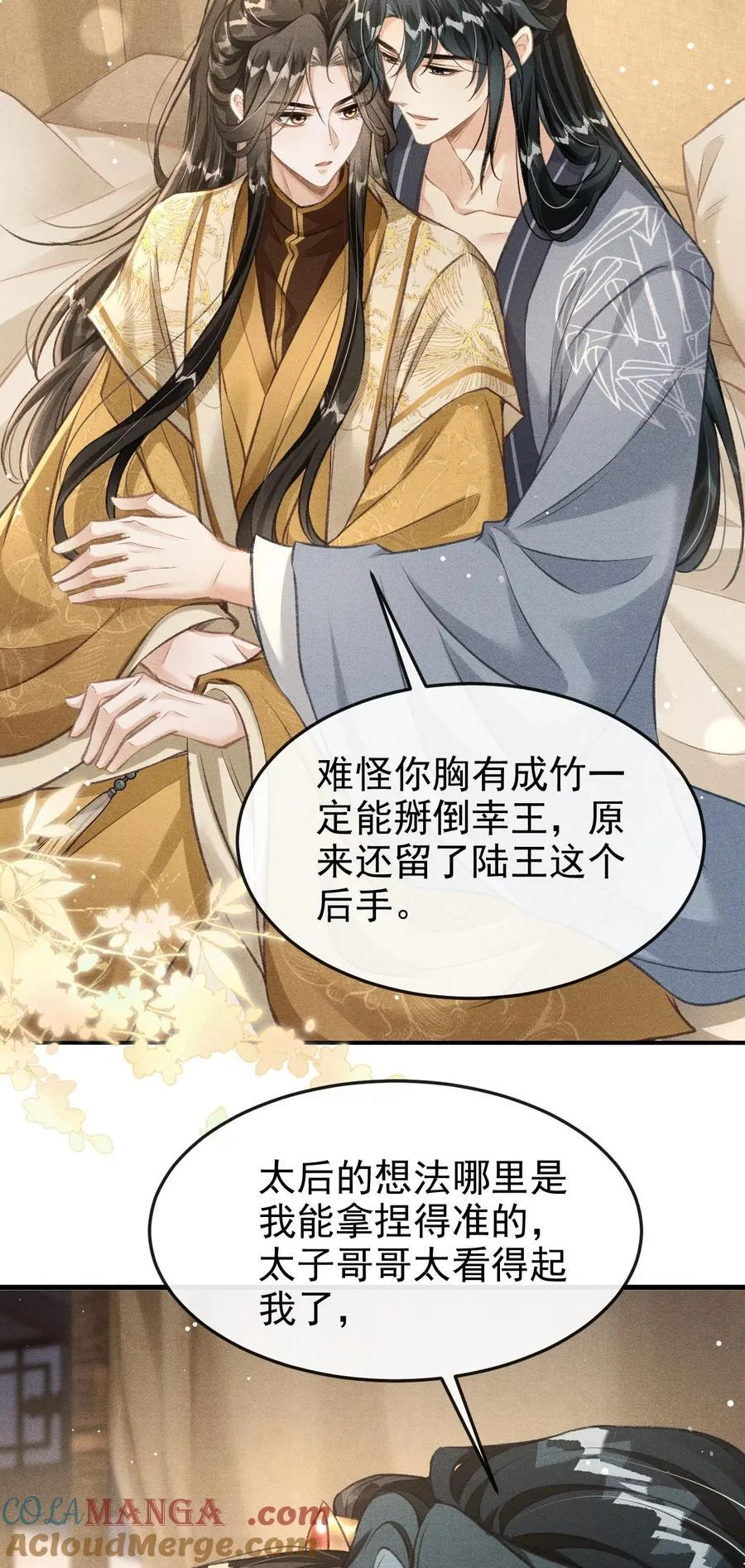 073 嘘 父王要听到了！ 第4页