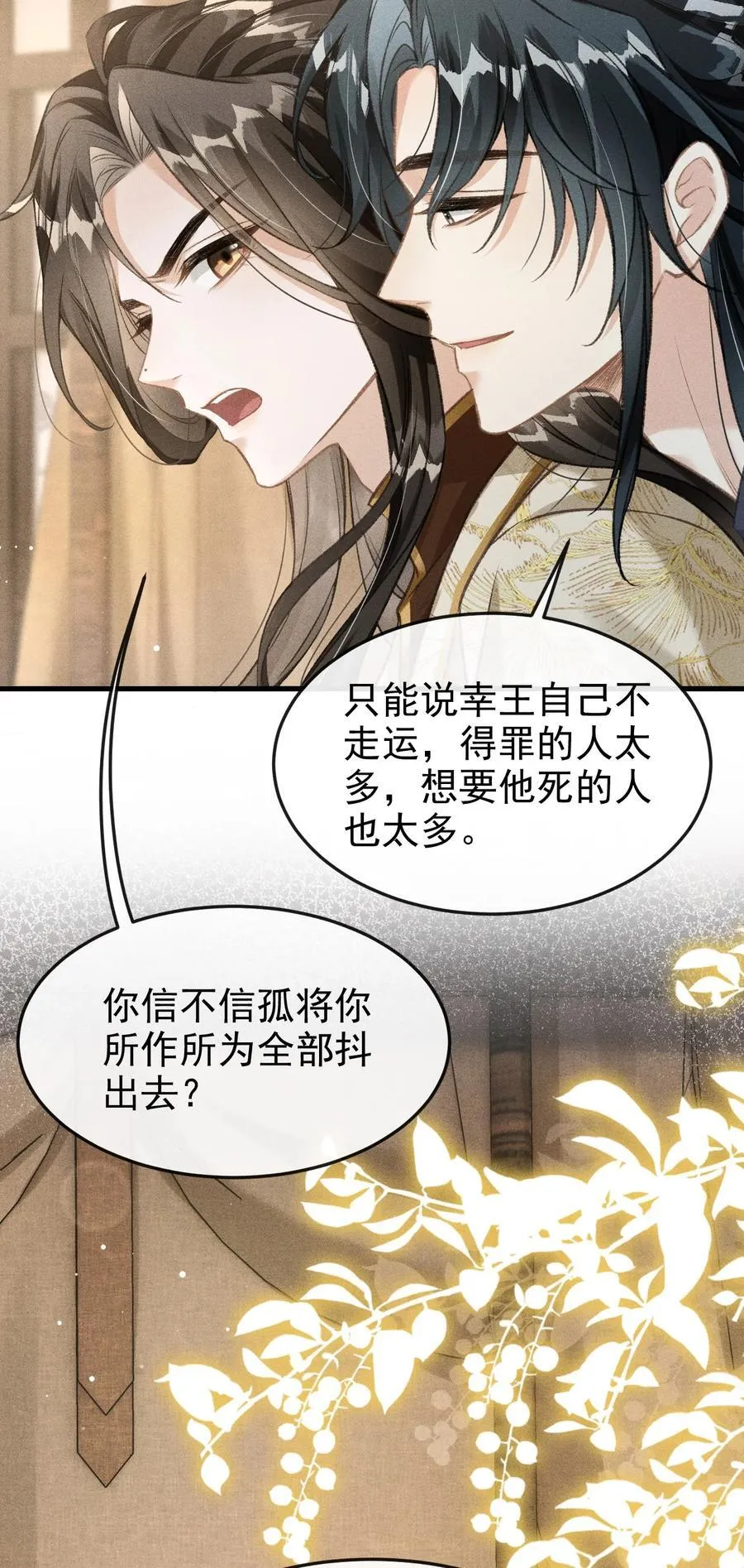 073 嘘 父王要听到了！ 第5页