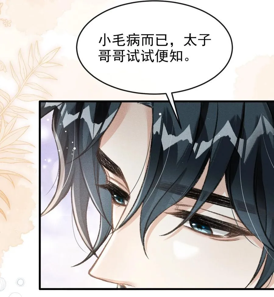 073 嘘 父王要听到了！ 第9页