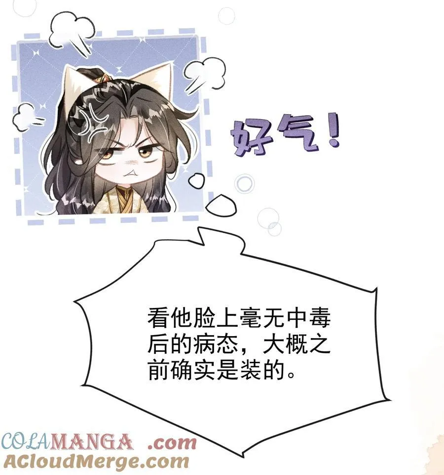 073 嘘 父王要听到了！ 第10页