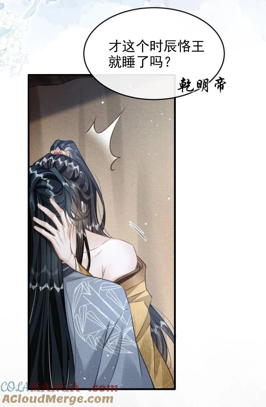 073 嘘 父王要听到了！ 第16页