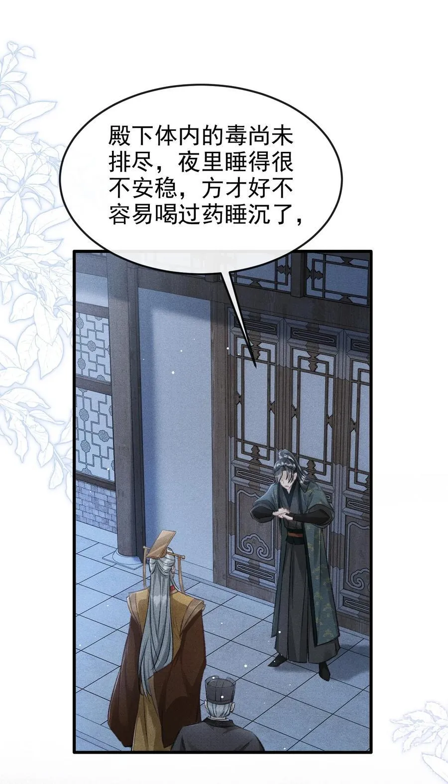 073 嘘 父王要听到了！ 第20页
