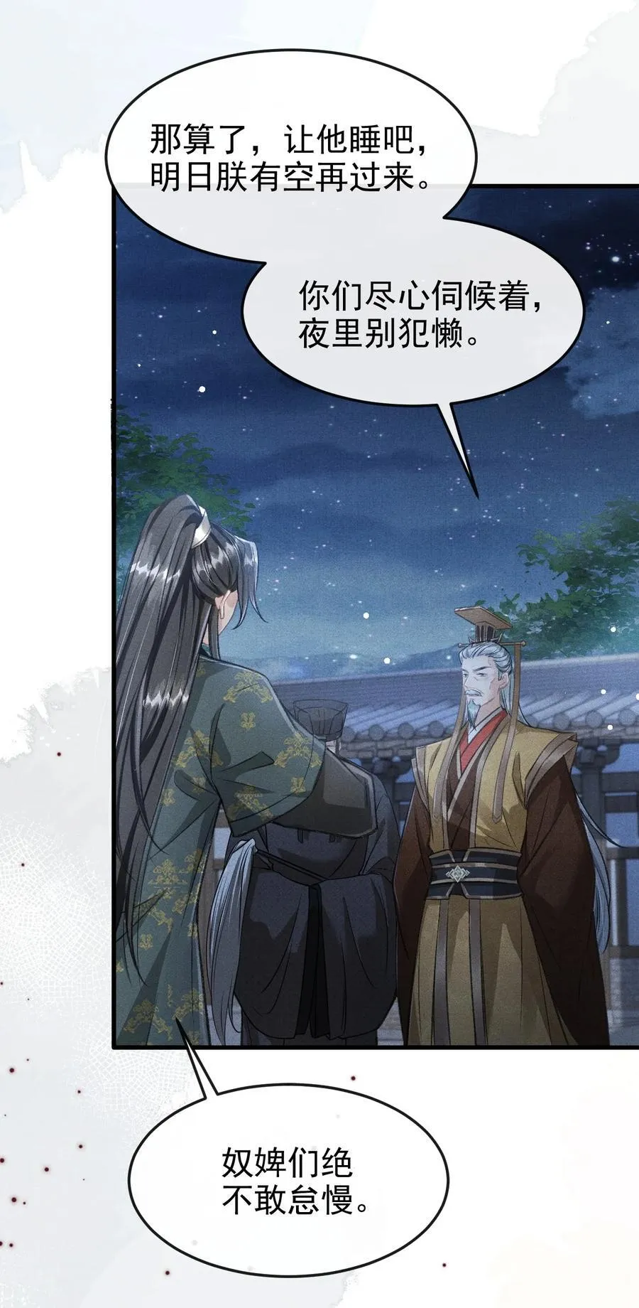 073 嘘 父王要听到了！ 第23页