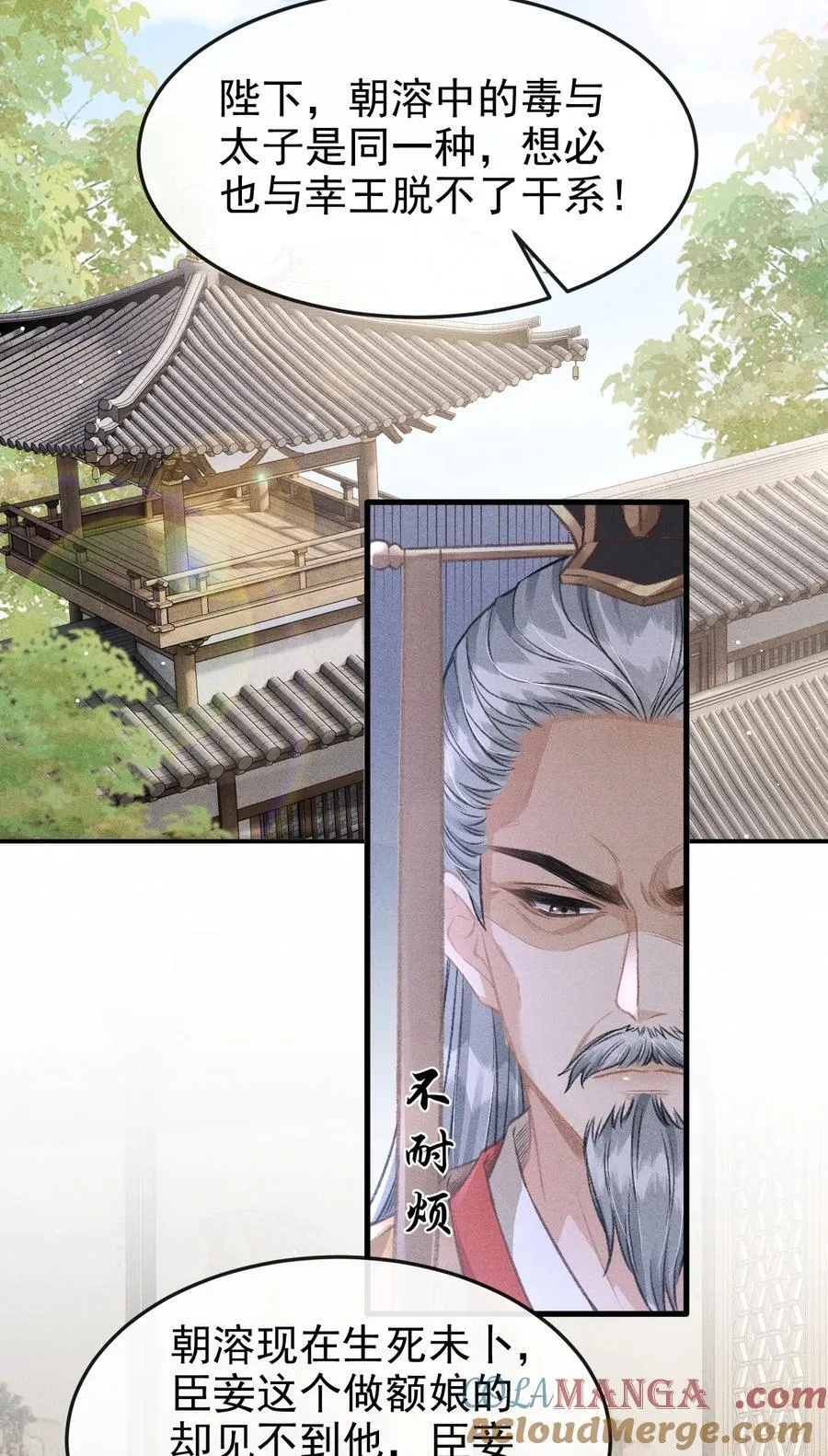 073 嘘 父王要听到了！ 第31页