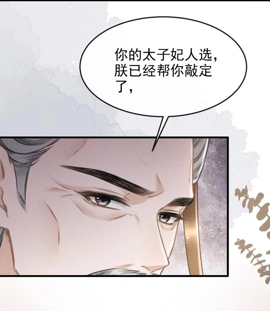 073 嘘 父王要听到了！ 第41页