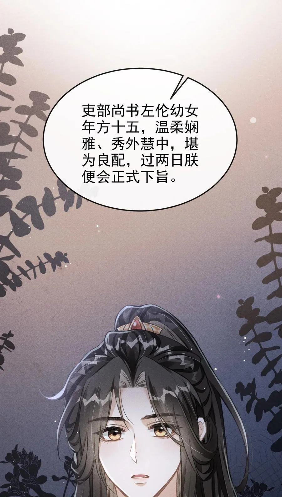 073 嘘 父王要听到了！ 第42页